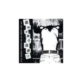 THE EAST ISLANDS OF THE HARDCORE FIGHTERS recop CD