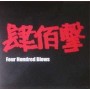 FOUR HUNDRED BLOWS idem CD