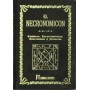 NECRONOMICON, EL libro